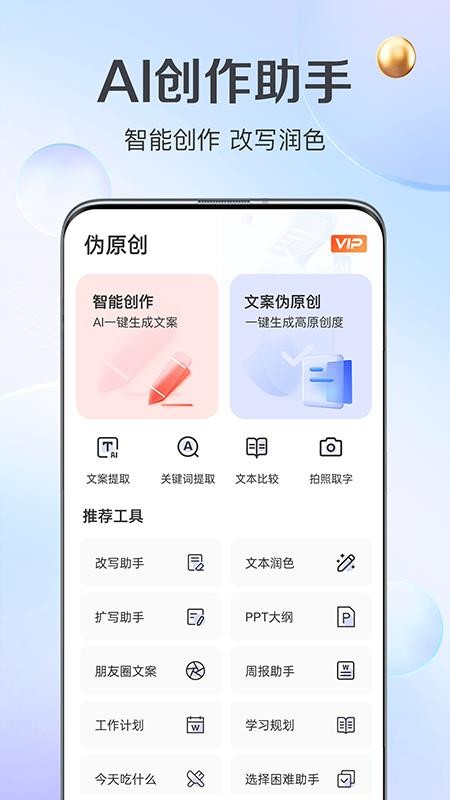 伪原创手机版v1.0.27(5)