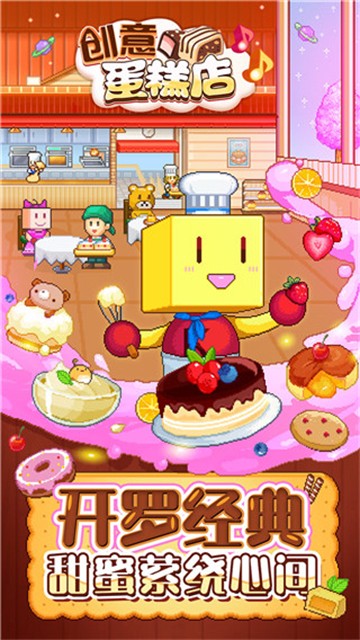 创意蛋糕店游戏v2.2.8 1
