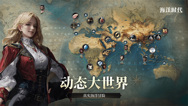 海洋时代游戏v1.0.3 4
