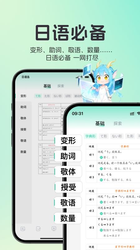 日语岛最新版v2.0.1(1)