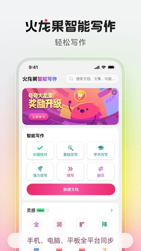 火龙果智能写作免费版v2.7.8(4)