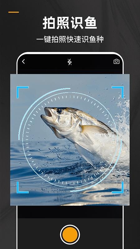 钓鱼相机安卓版v2.1.1(2)