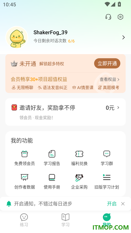 可栗口语免费版