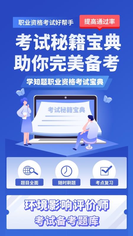 环境影响评价师考试学知题官网版v5.0.4(4)
