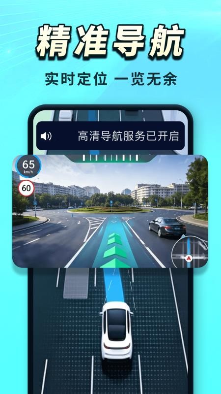 北极星地图导航官网版v1.0.3(4)