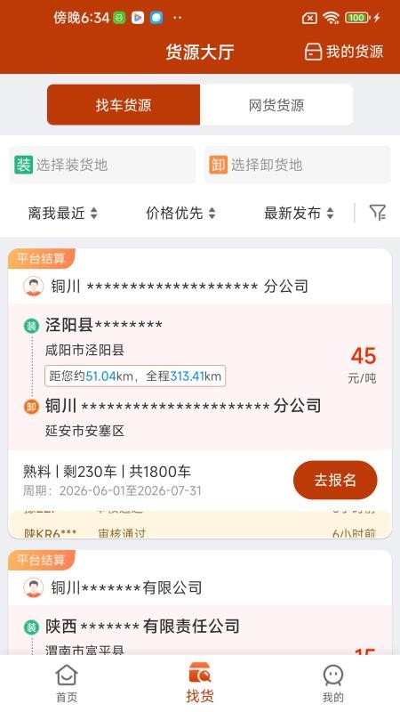 货达运销宝司机最新版v1.1.1.1(2)