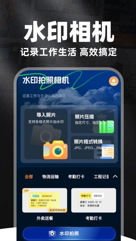 水印拍照定位相机免费v1.1.6(5)