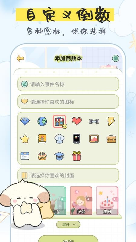 纪念日倒数appv1.5.1(1)