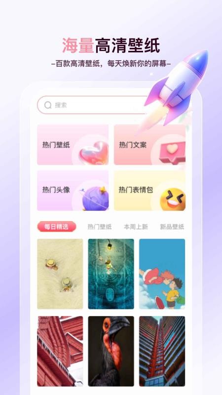 天天免费壁纸手机版v1.0.3(4)