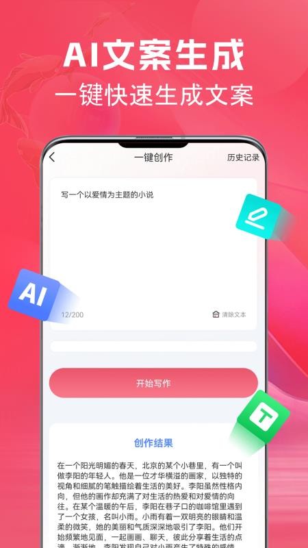 AI文案鱼免费版v1.2.0(4)