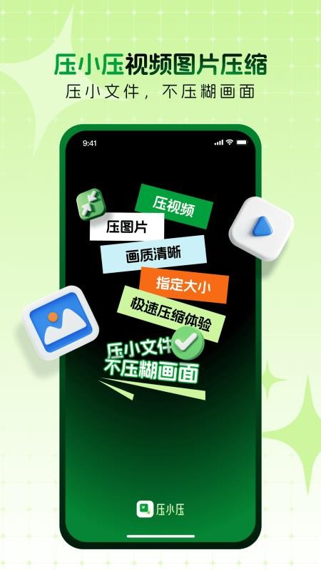 压小压视频图片压缩官方版v1.0.4(1)