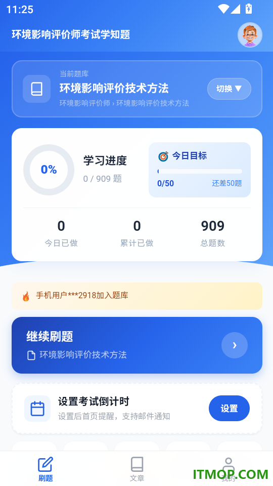 环境影响评价师考试学知题官网版