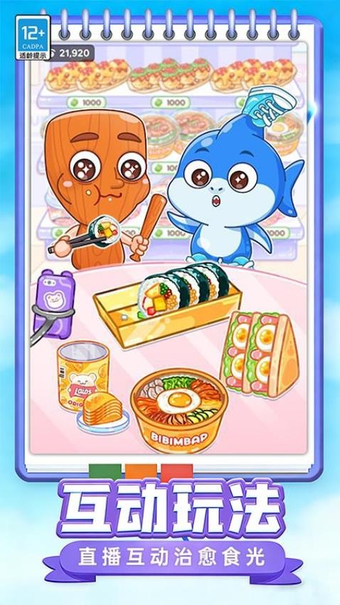 美味达人秀游戏v1.0.3 4