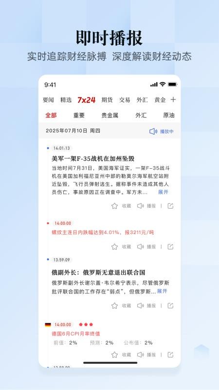 汇通财经行情数据手机版v7.1.7 5