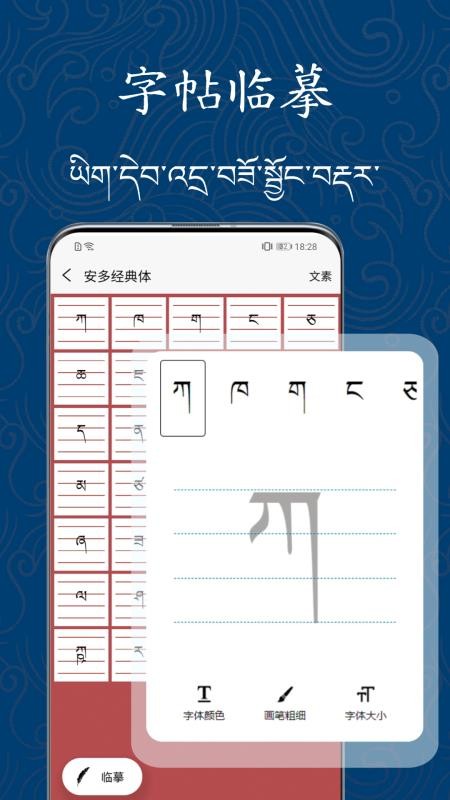藏文练字大师最新版v1.1.1(3)