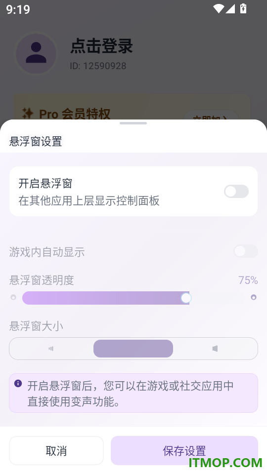 灵变语音变声器最新版