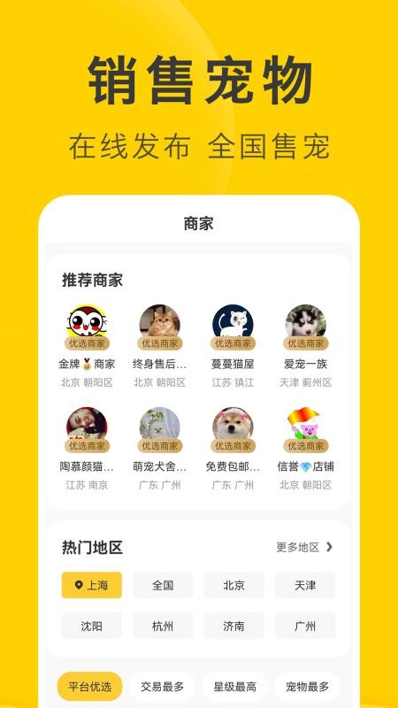 买只宠物手机版v5.3.0(1)