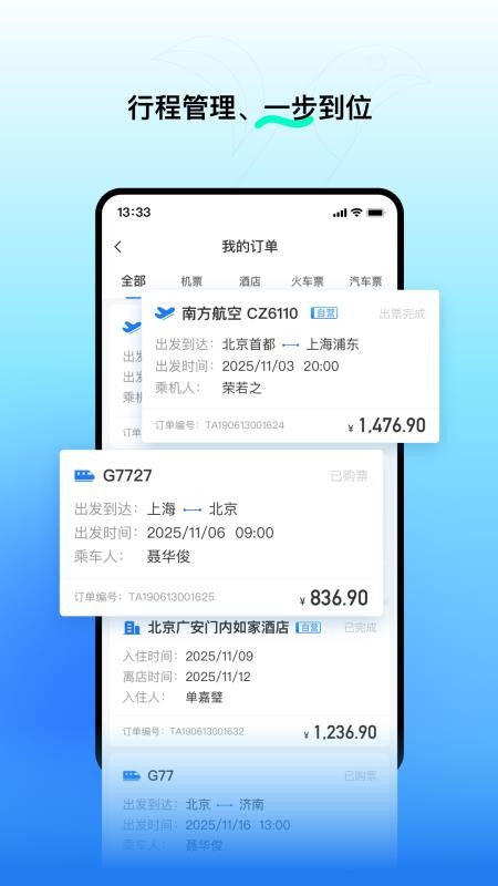 易行商旅appv3.0.5 4