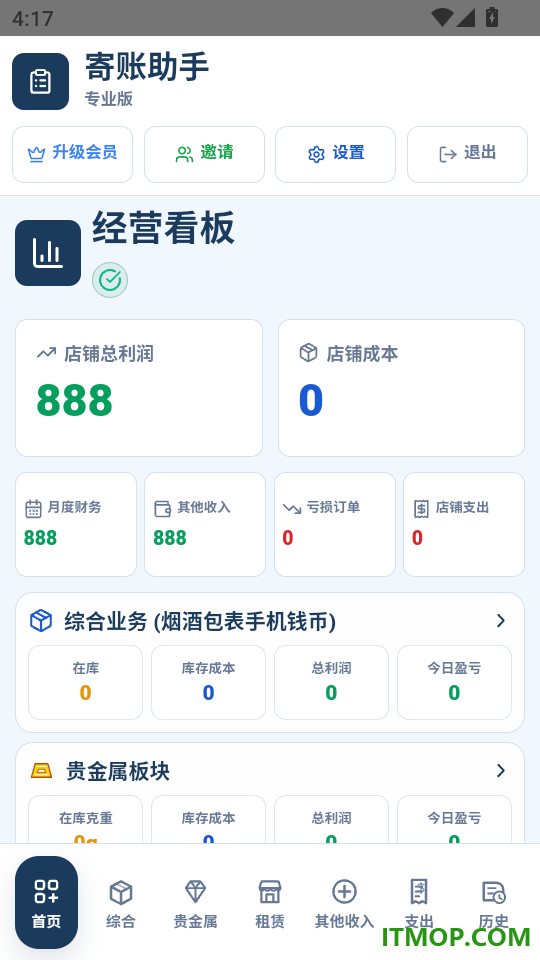 寄账助手手机版