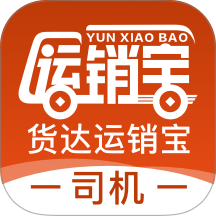 货达运销宝司机最新版 v1.1.1.1