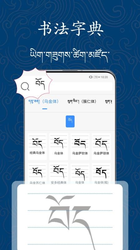 藏文练字大师最新版v1.1.1(1)