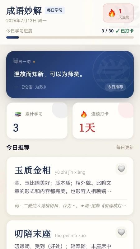 成语妙解官网版v1.0.0.2(1)