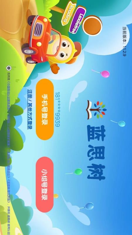 蓝思树手机版v1.1.9 4