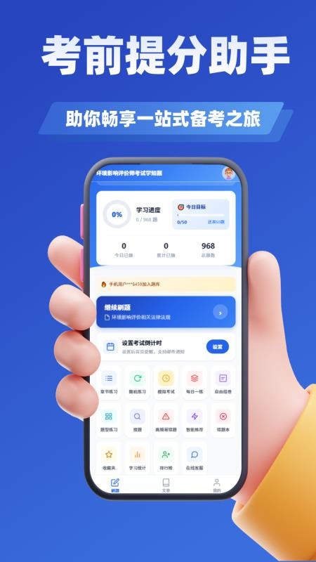 环境影响评价师考试学知题官网版v5.0.4(3)