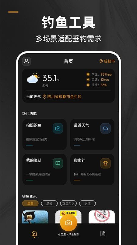 钓鱼相机安卓版v2.1.1(3)