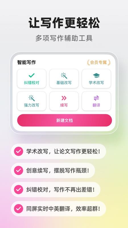 火龙果智能写作免费版v2.7.8(2)