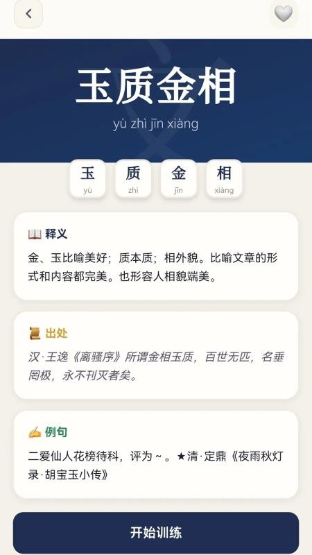 成语妙解官网版v1.0.0.2(2)