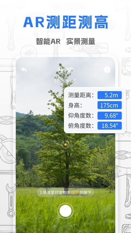 斗量测距仪免费版v19.0.0(3)