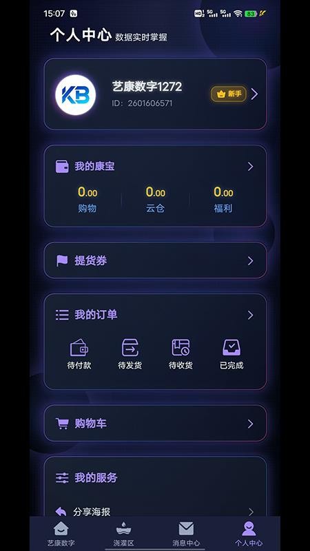 艺康数字免费版v1.0.15 1