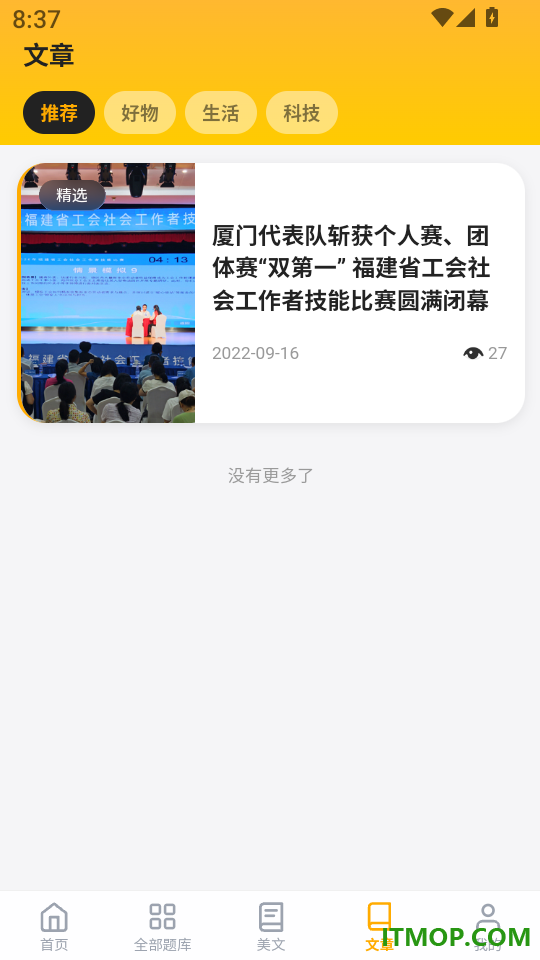 工会社会工作者考试门题软件