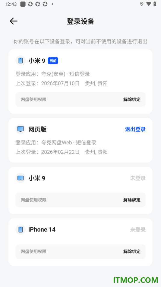 夸克手机版设置将不要的登录设备解除绑定或退出登录的方法