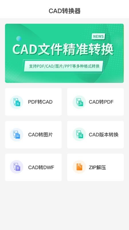 小丸CAD转换器app(1)