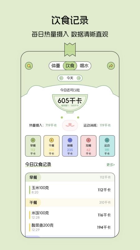 减肥打卡记录便签官方版v3.2.4(4)