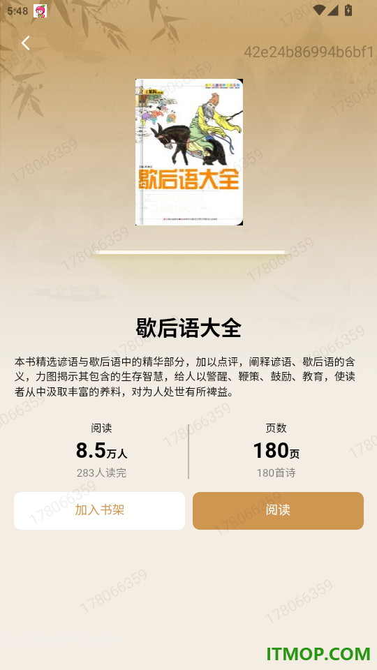 成语小灵通官方版本