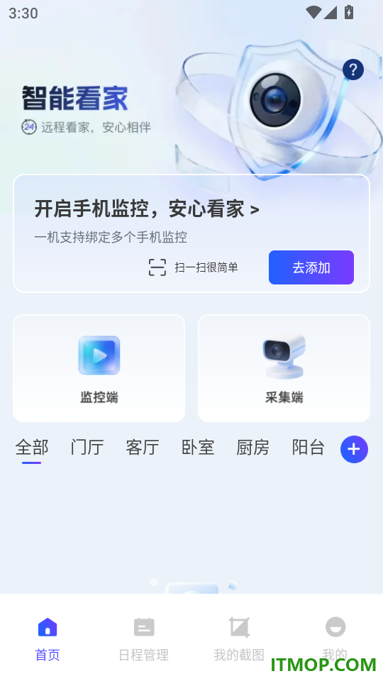 爱家远程监控手机版