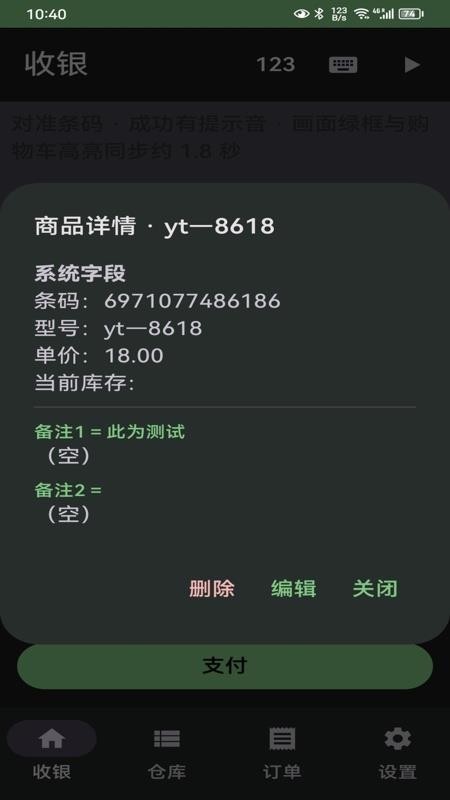 店铺表格扫码管理器手机版v1.0.11(3)