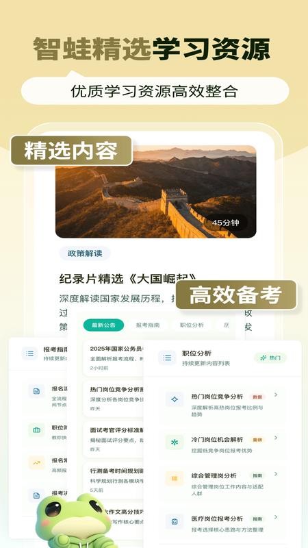 智蛙公考手机版v2.0.6(2)