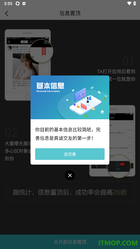 一伴婚恋专业版手机版设置信息置顶的方法