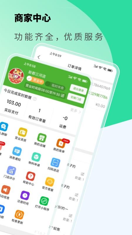 京西到家商家版官网版v1.9.9(4)
