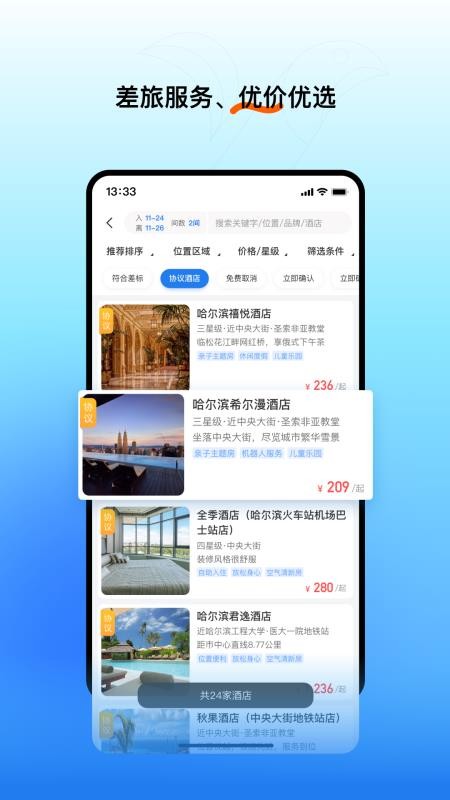 易行商旅appv3.0.5 2