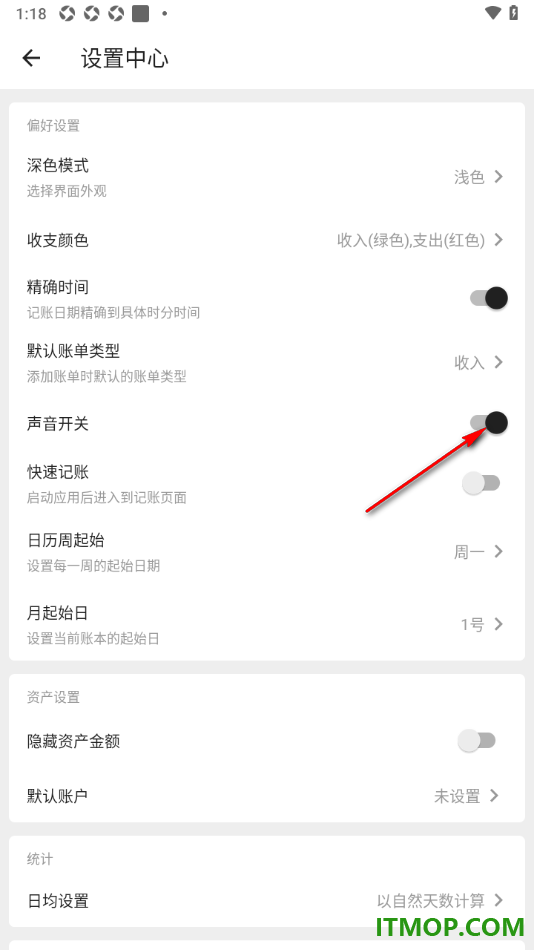 极简记账手机版设置关闭声音显示的方法