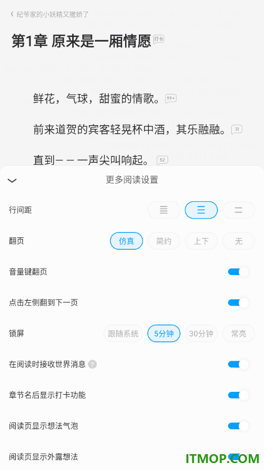 qq阅读手机版设置启用点击左侧翻到下一页的方法