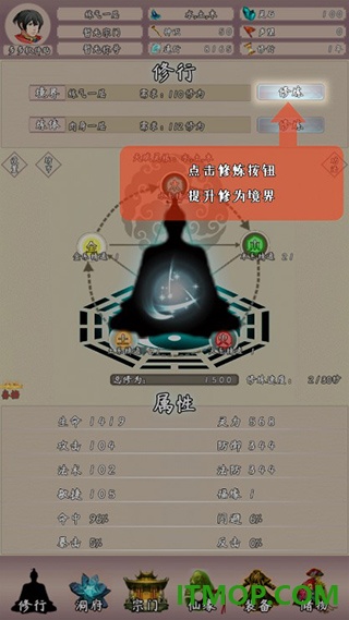 问道仙途2游戏