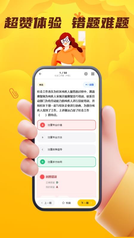 工会社会工作者考试门题软件v6.0.1 1