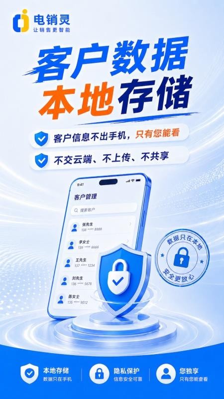 电销灵官网版v1.0.8(2)