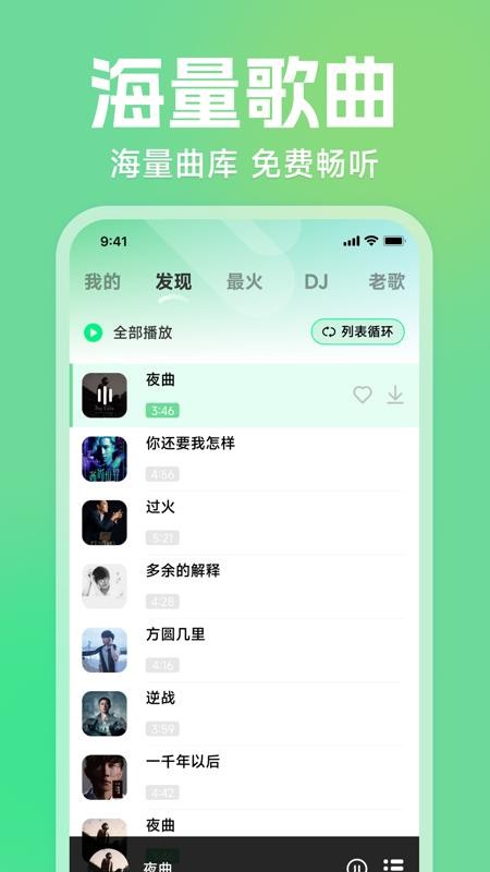 全免歌曲大全appv1.0.0 4